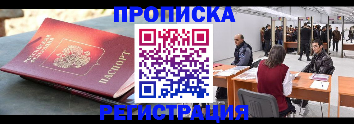 прописка гарантия в Реже