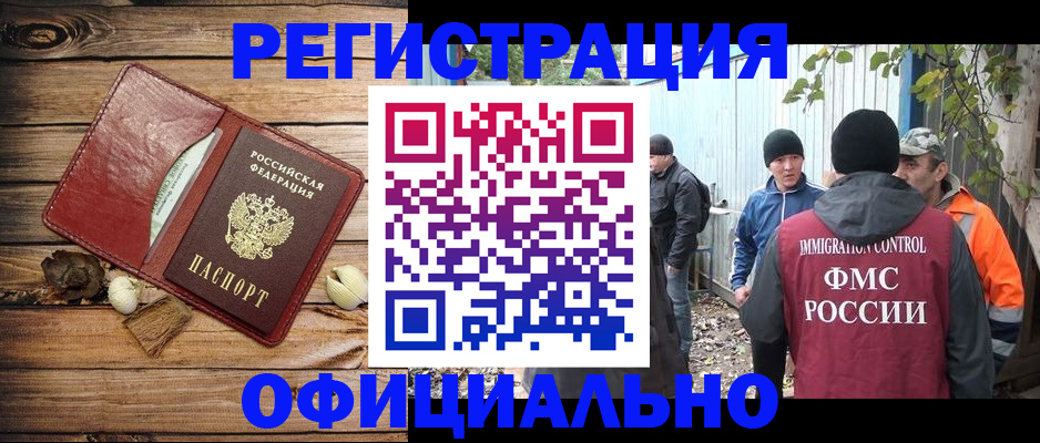 прописка регистрация в Реже